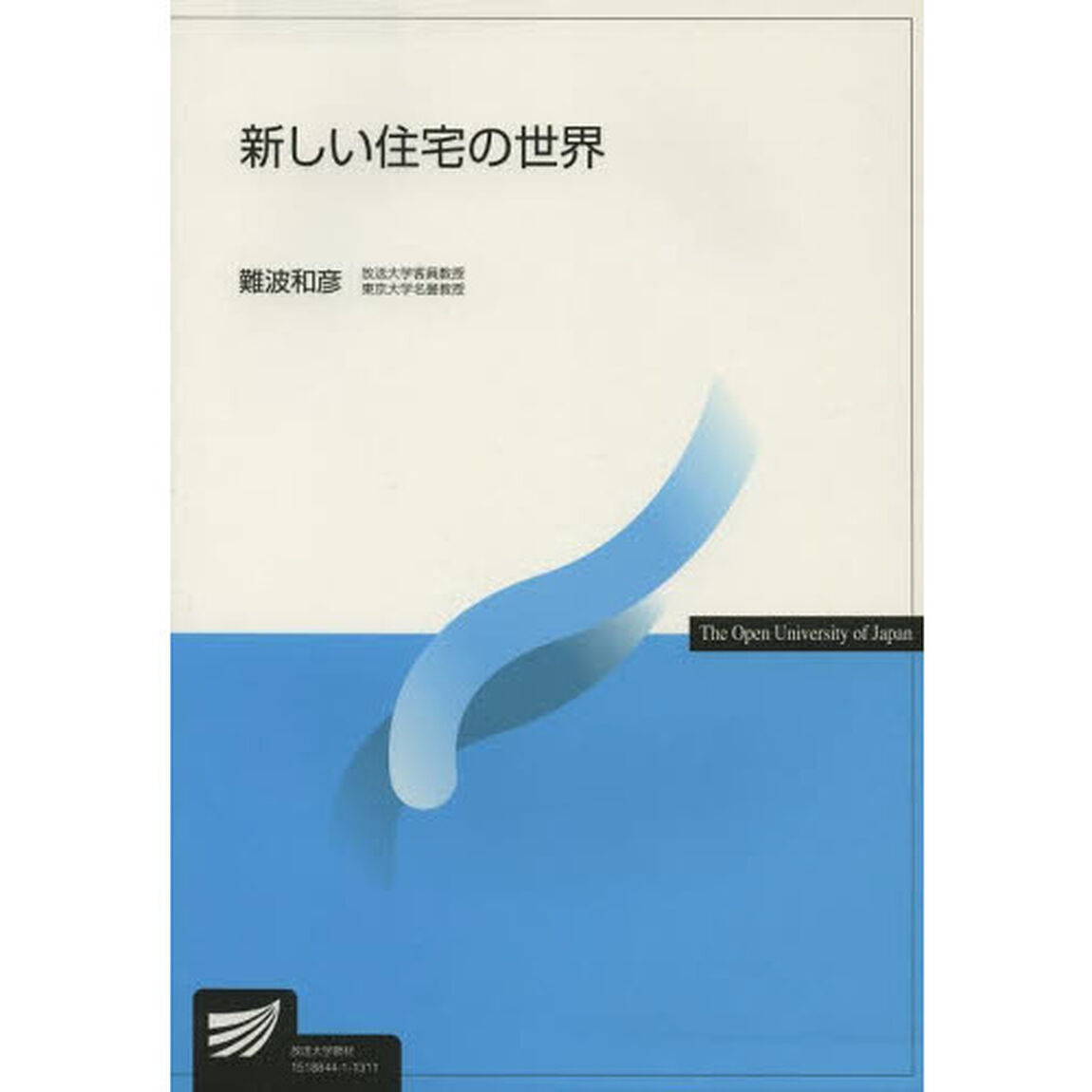 新しい住宅の世界