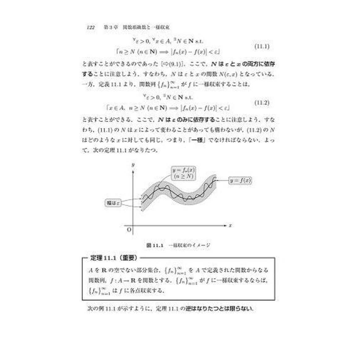 手を動かしてまなぶ&epsilon;－&delta;論法