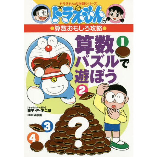 算数パズルで遊ぼう