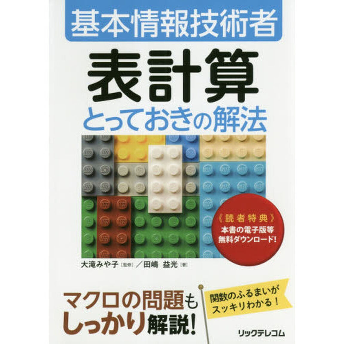 基本情報技術者表計算とっておきの解法