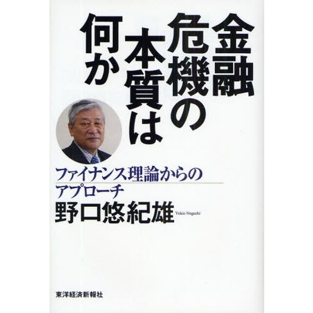 金融危機の本質は何か　ファイナンス理論からのアプローチ