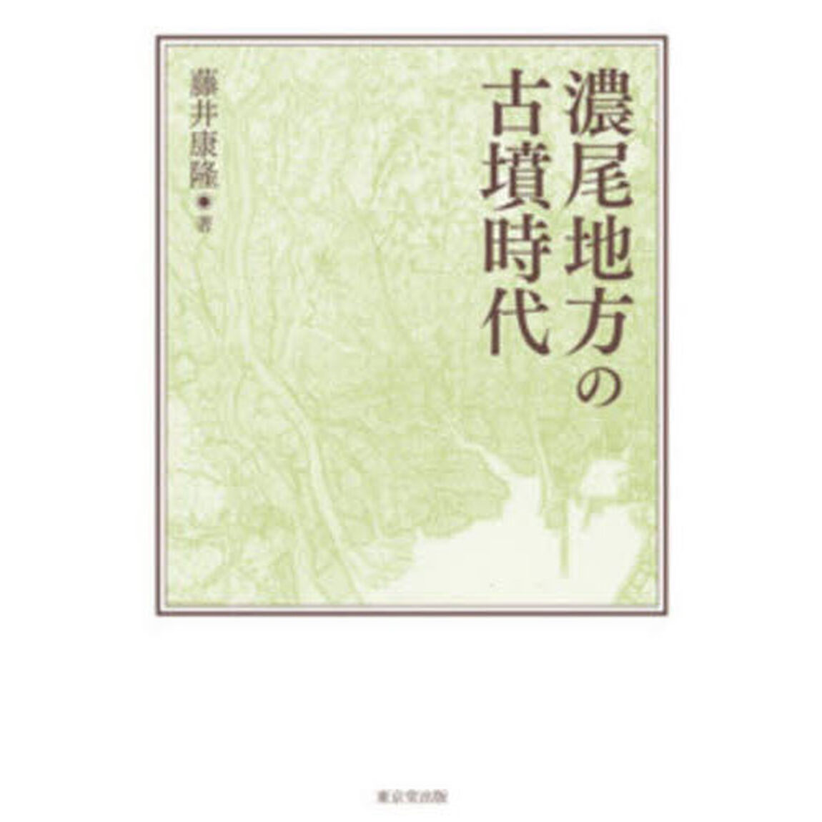 濃尾地方の古墳時代