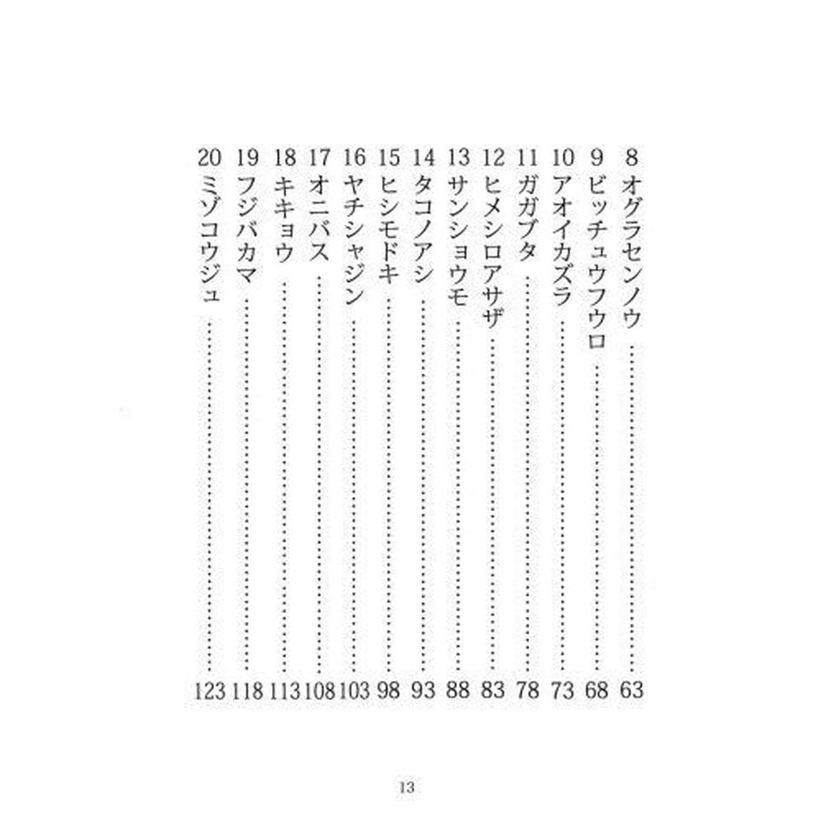 岡山の絶滅危惧植物　貴重な植物をタネから育てて守る