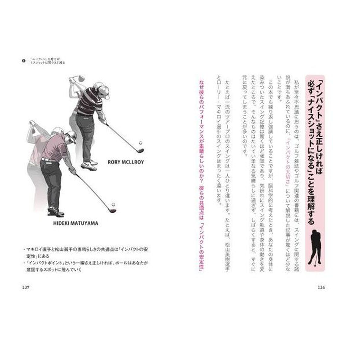 ゴルフは「心の練習」で上手くなる　自己ベストを更新する即効のメソッド