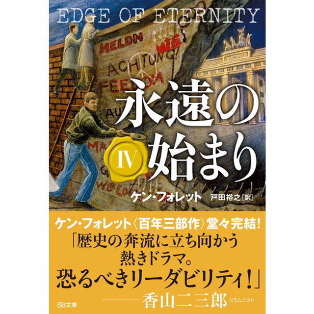 永遠の始まり　４