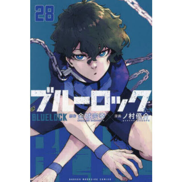 ブルーロック 28