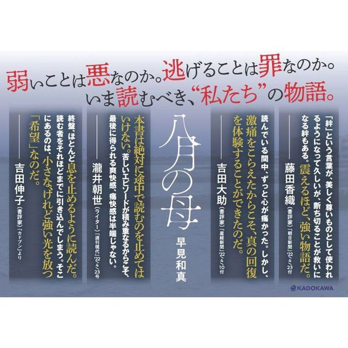 八月の母