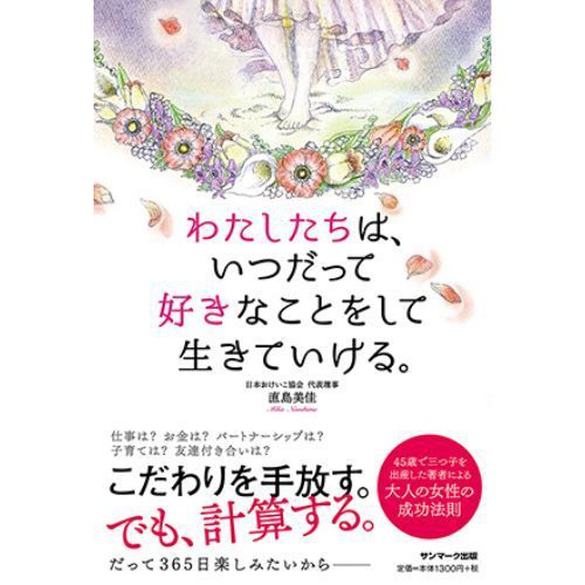 わたしたちは、いつだって好きなことをして生きていける。