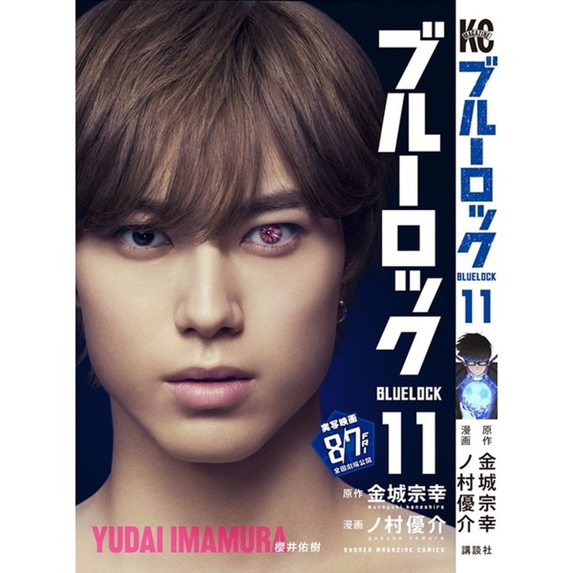 ブルーロック 11（映画化ビジュアル全面帯付き）