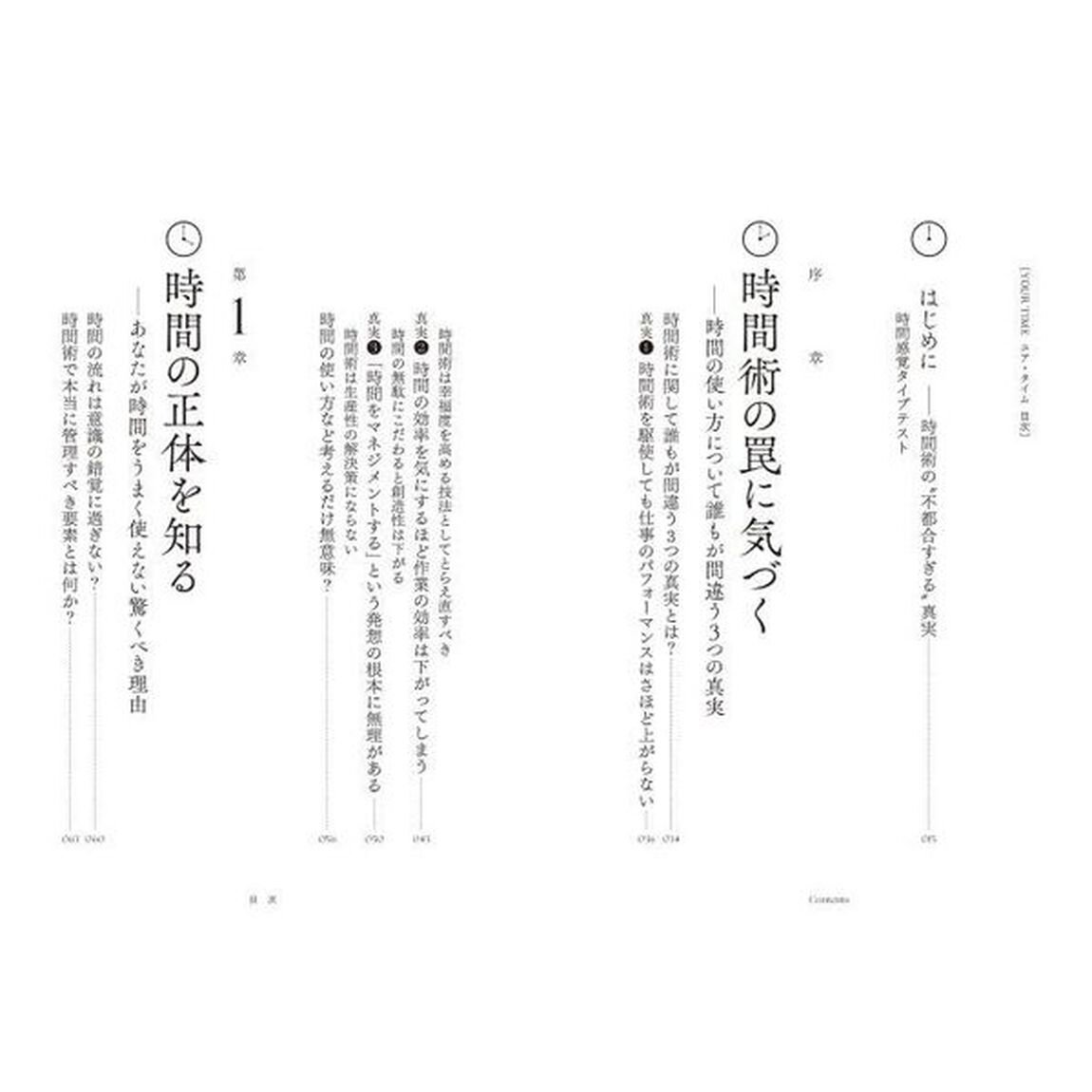 ＹＯＵＲ　ＴＩＭＥ　４０６３の科学データで導き出した、あなたの人生を変える最後の時間術