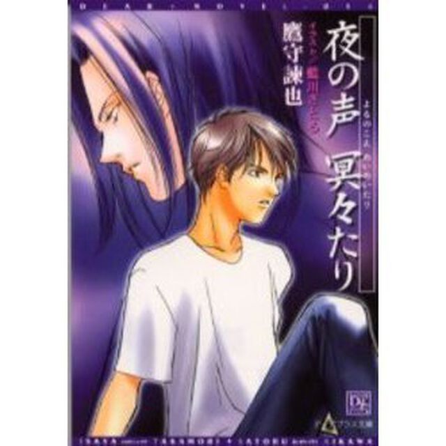夜の声冥々たり