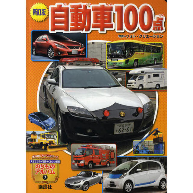 自動車１００点「新訂版」