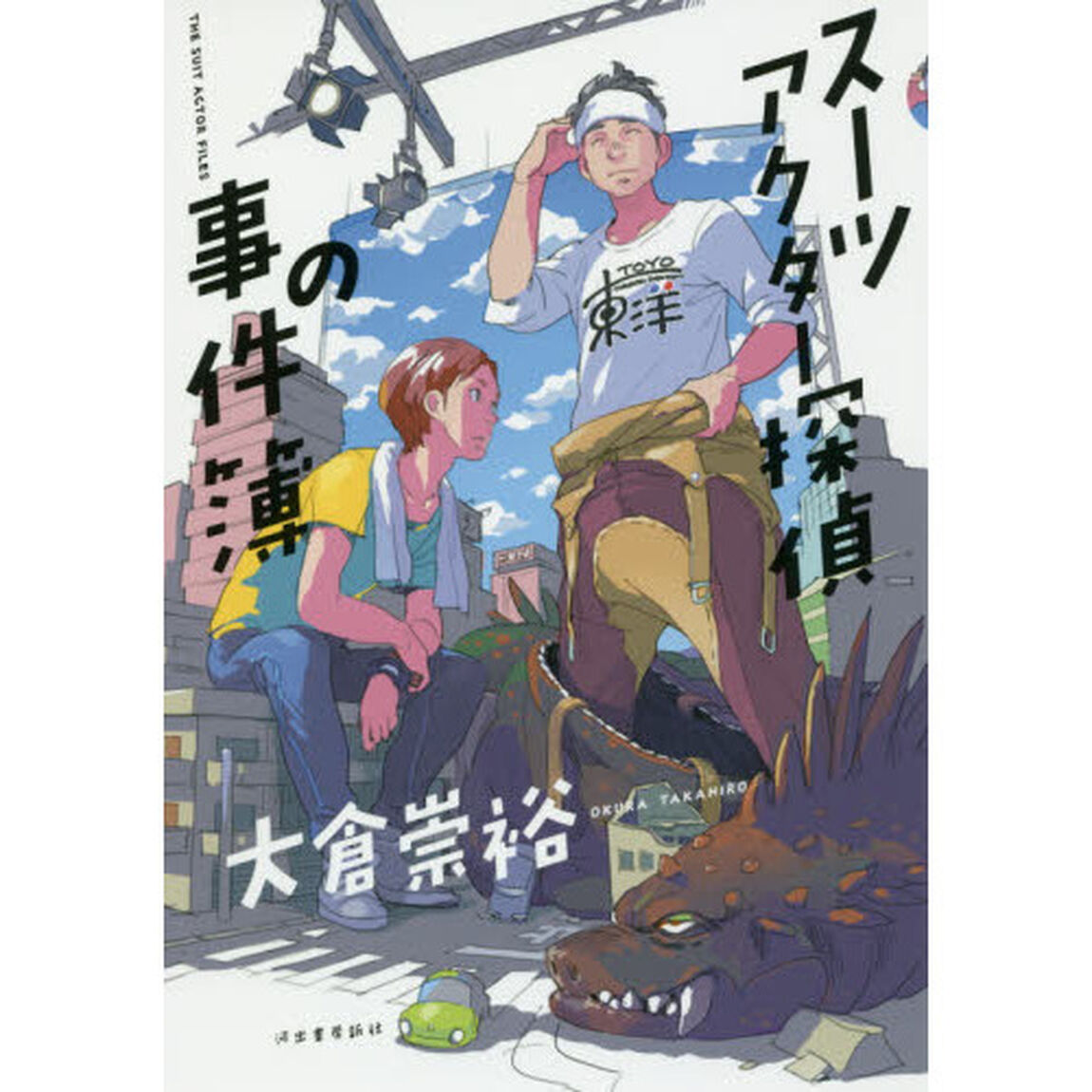 スーツアクター探偵の事件簿