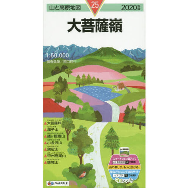大菩薩嶺「２０２０年版」