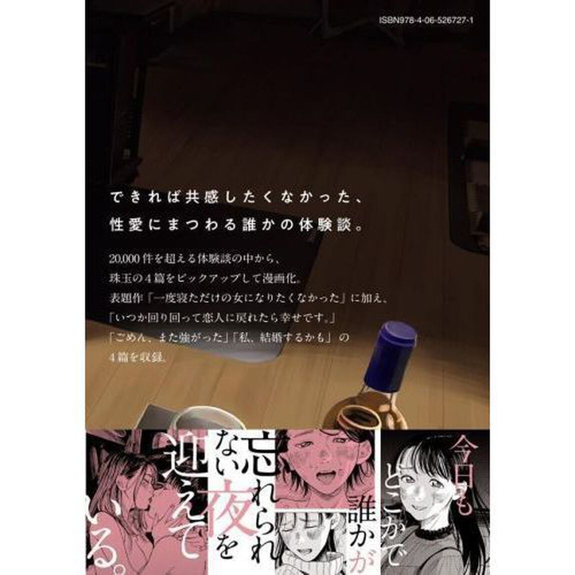 純猥談　１「一度寝ただけの女になりたくなかった」
