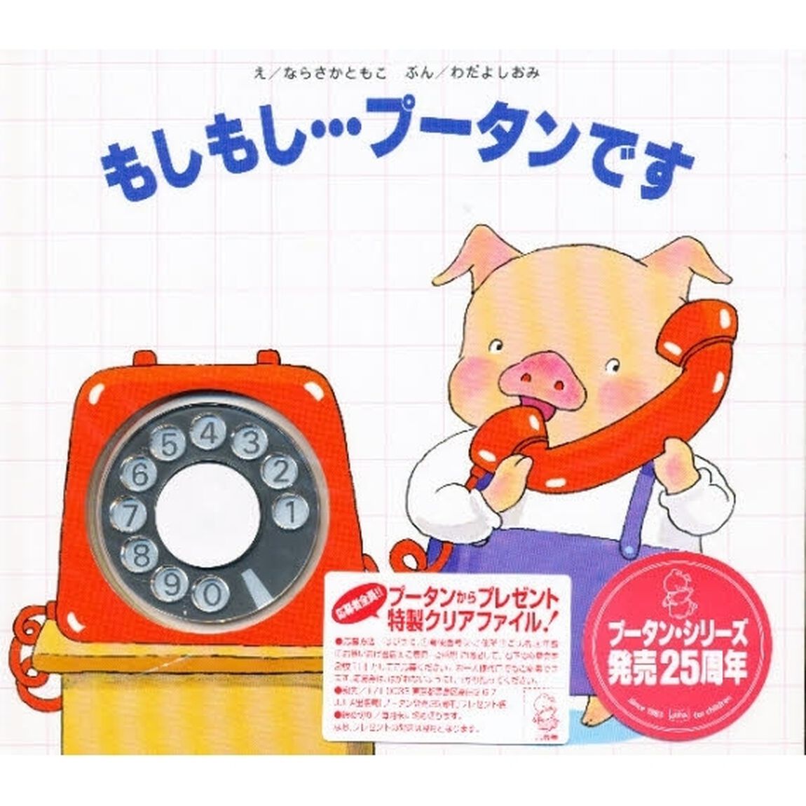 もしもし&hellip;プータンです
