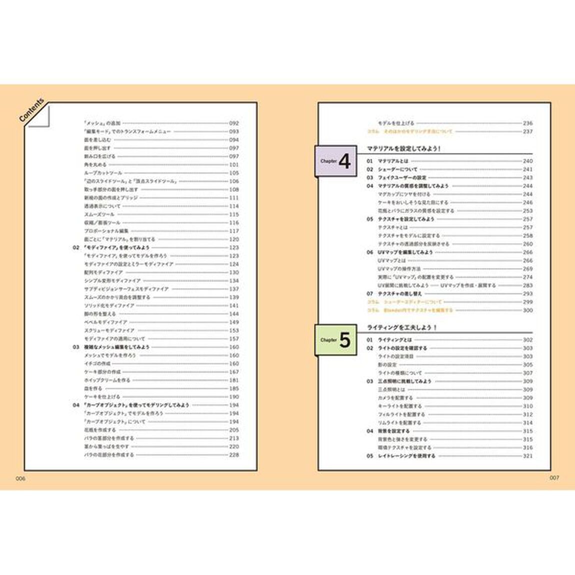 ていねいに学ぶＢｌｅｎｄｅｒモデリング入門「改訂版」