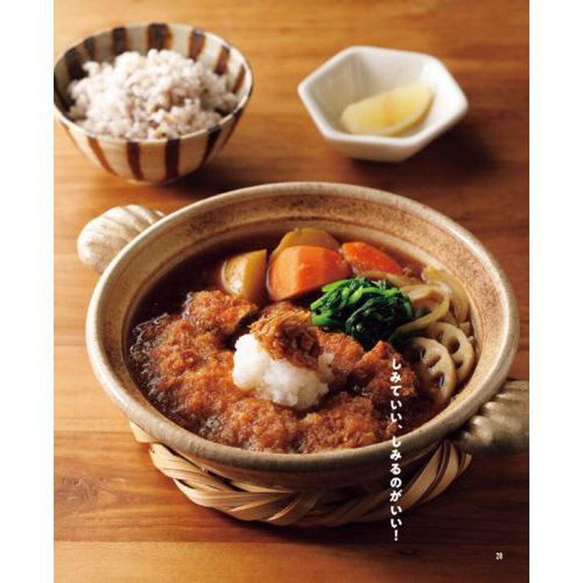 大戸屋的からだ想い定食　人気のあの味、オレンジページが再現！