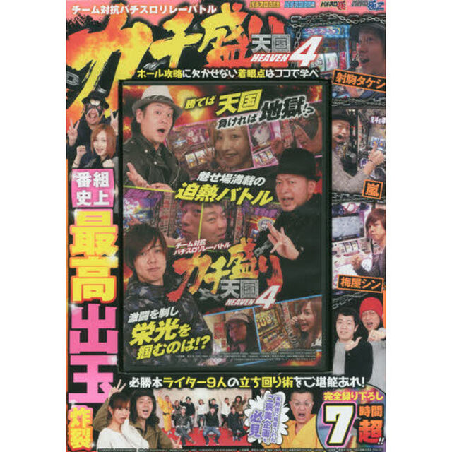 ＤＶＤ　カチ盛り天国　　　４