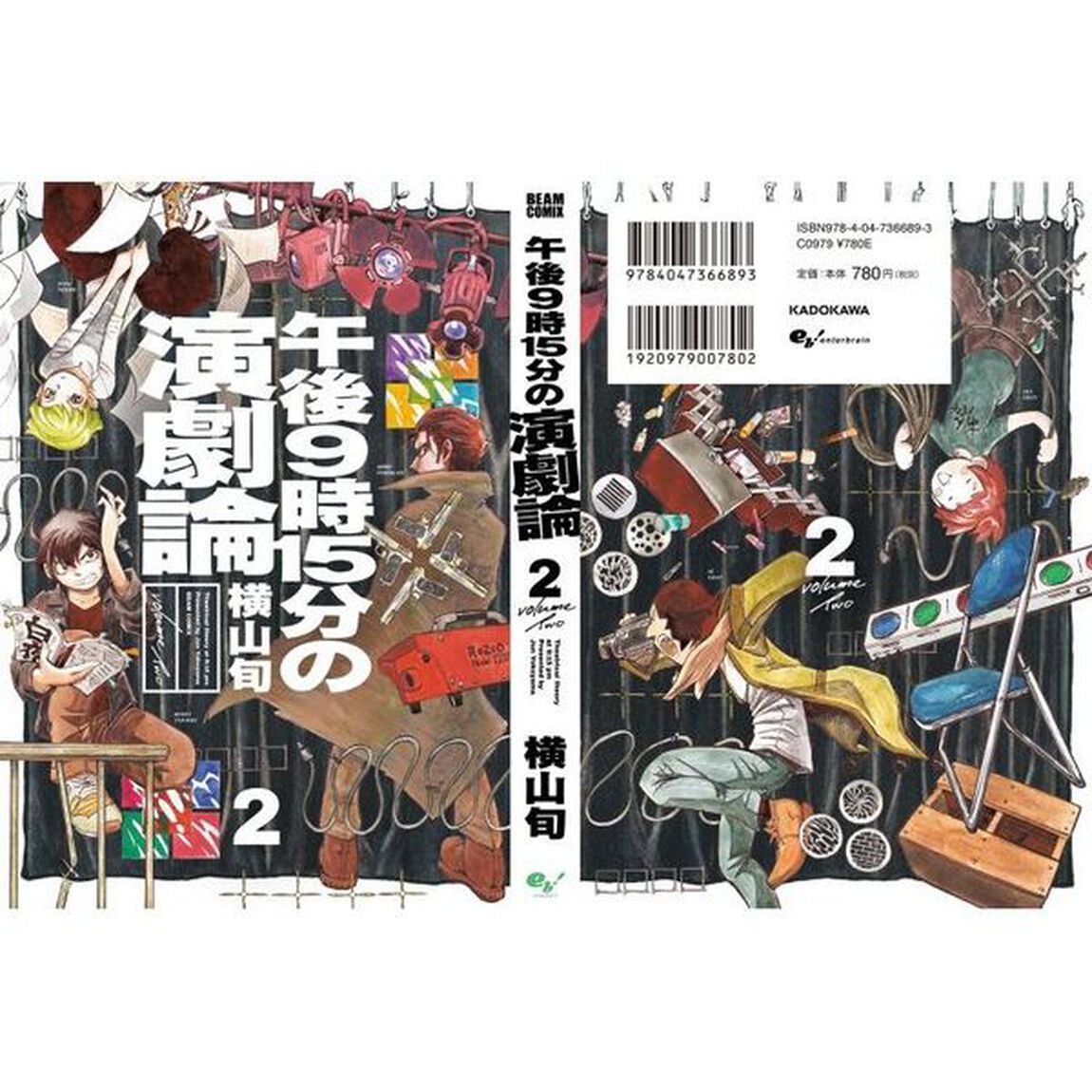 午後９時１５分の演劇論　２
