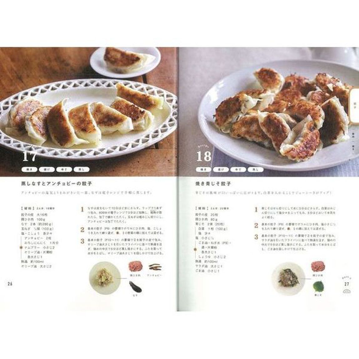 餃子、春巻きレシピ　うまい！簡単！失敗なし！　ＭＹ　ＬＩＦＥ　ＲＥＣＩＰＥ