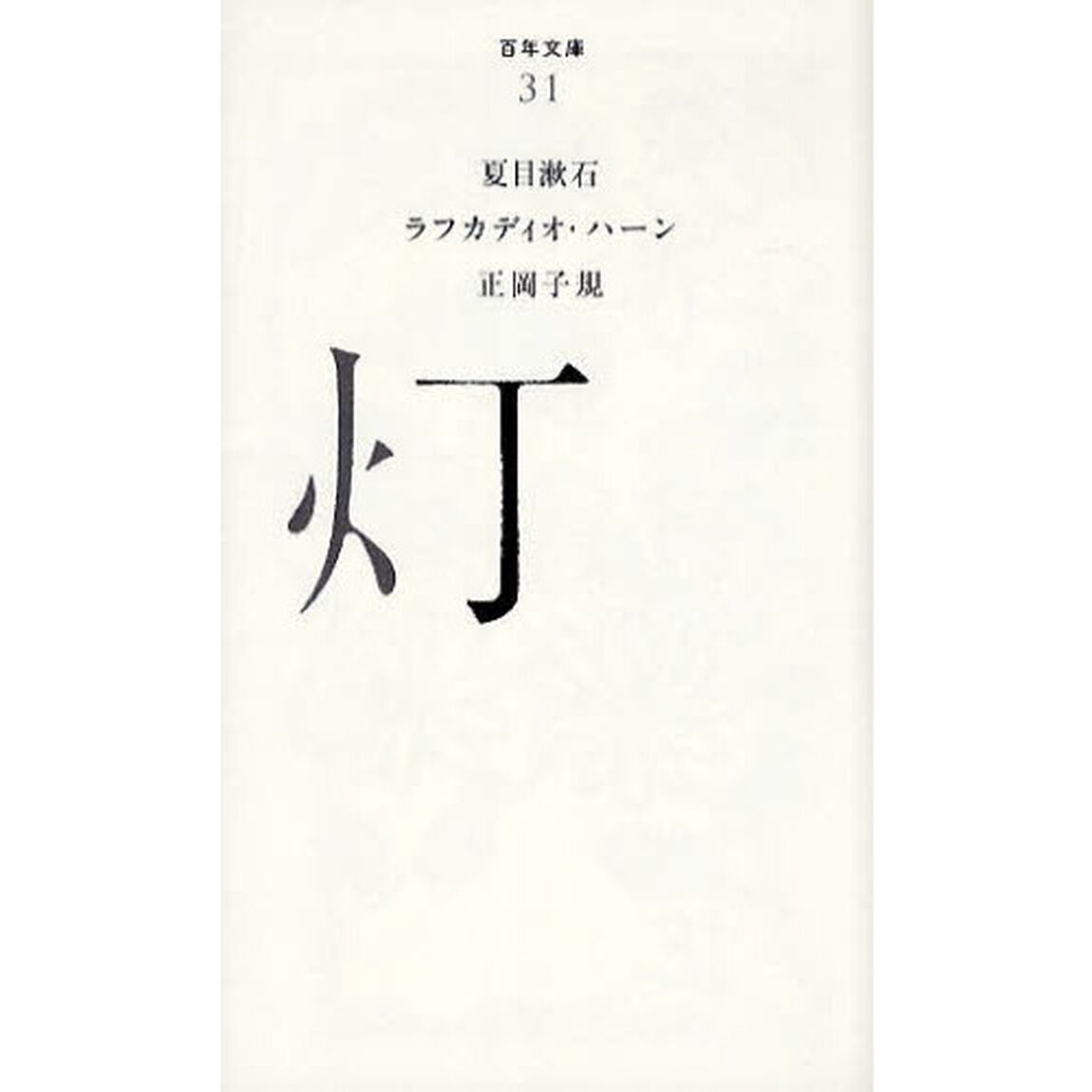 灯