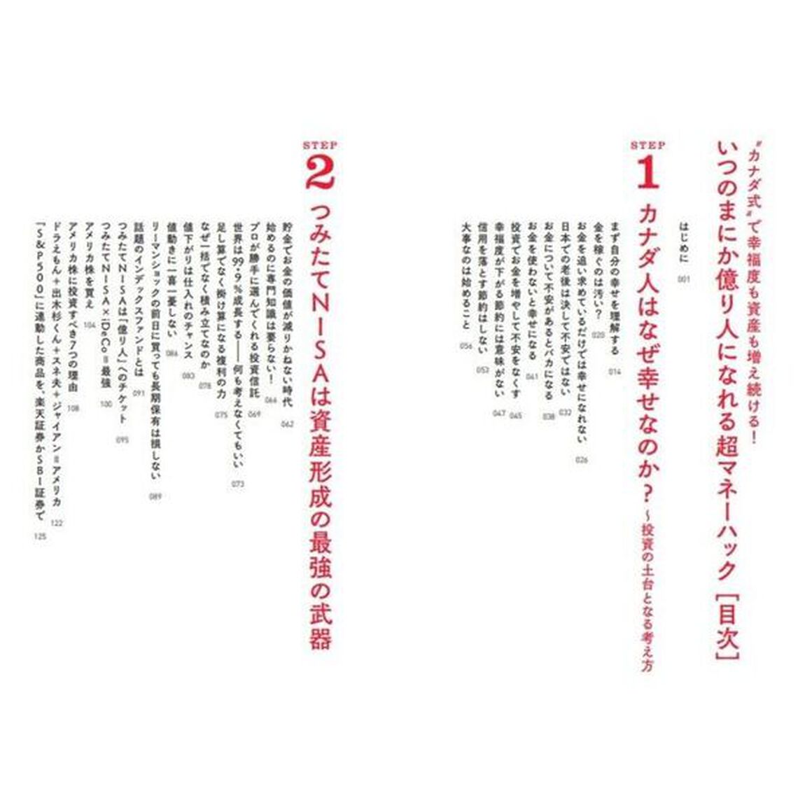 いつのまにか億り人になれる超マネーハック　&ldquo;カナダ式&rdquo;で幸福度も資産も増え続ける！