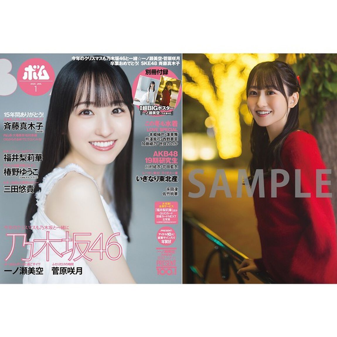 BOMB 2025年1月号【セブンネット限定特典：一ノ瀬美空（乃木坂46）Ｃ ポストカード １枚付き】