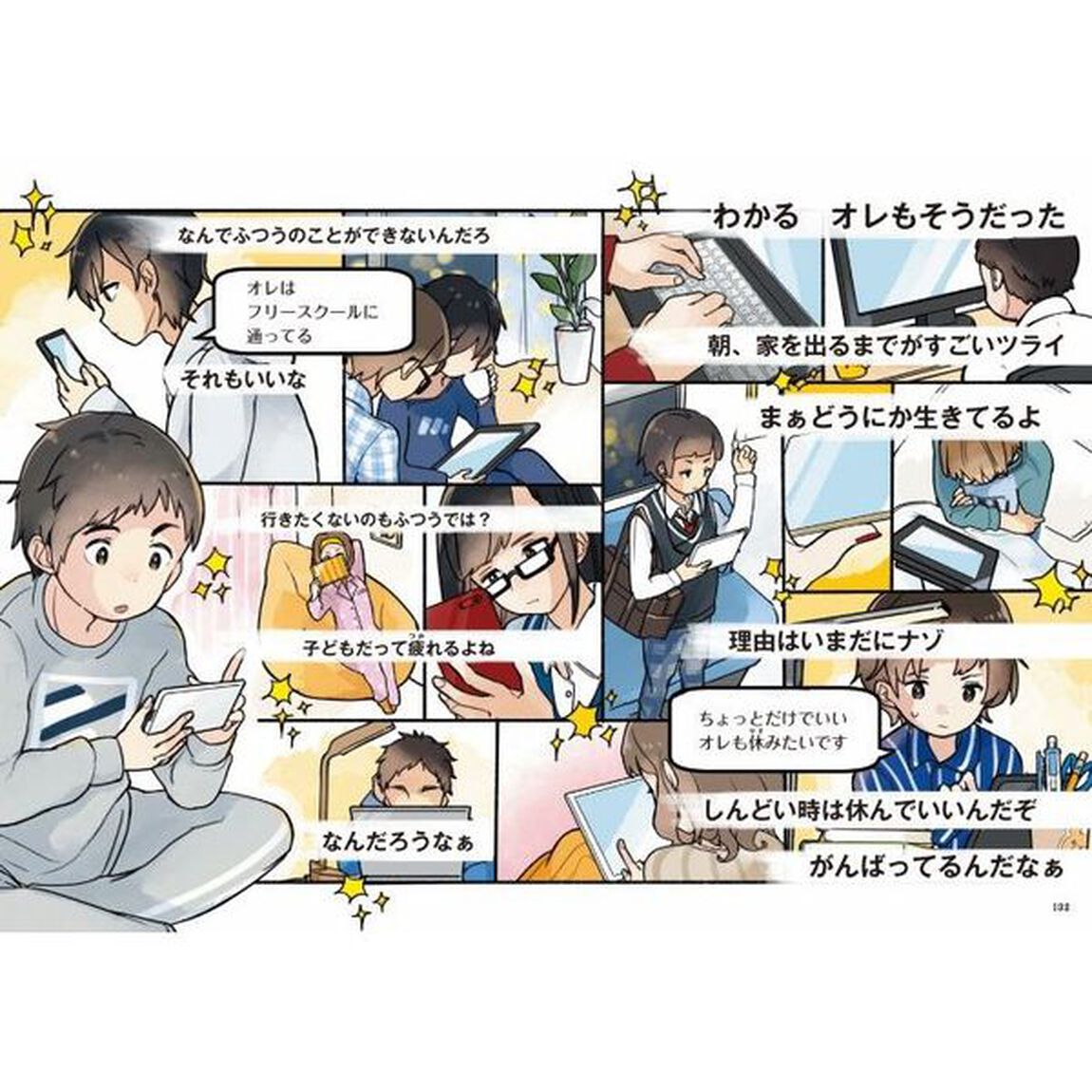 明日、学校へ行きたくない　言葉にならない思いを抱える君へ