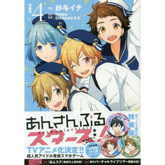 特装版　あんさんぶるスターズ！　　　４