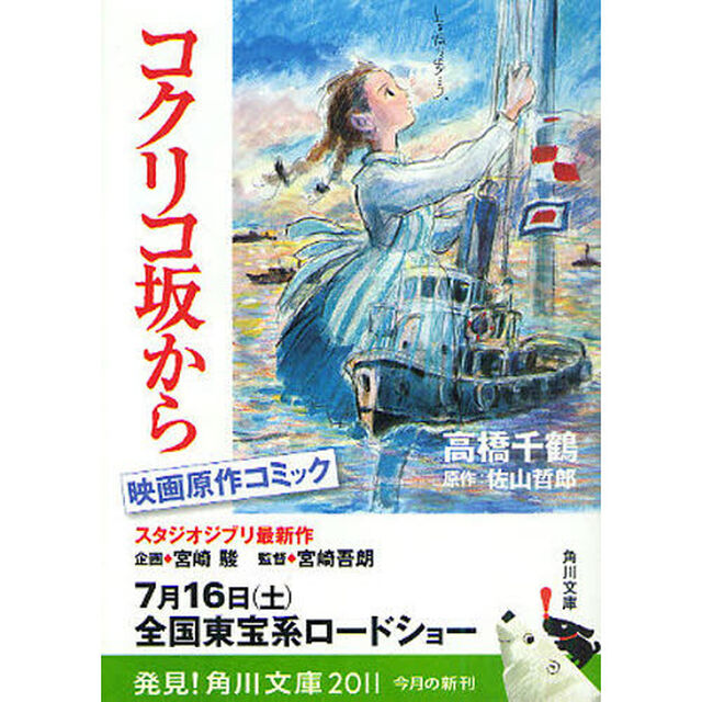 コクリコ坂から