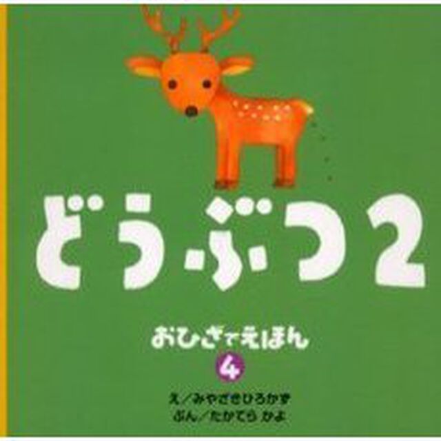 どうぶつ　２