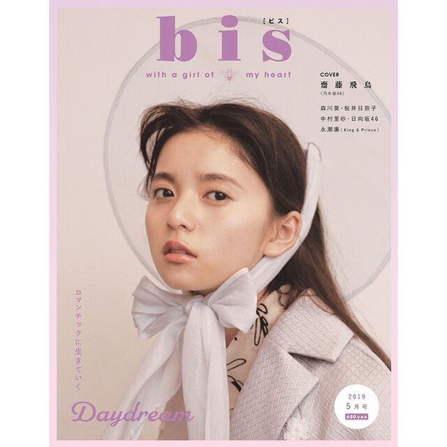 ｂｉｓ（ビス）　2019年5月号　（セブンネット限定ポストカード付き）