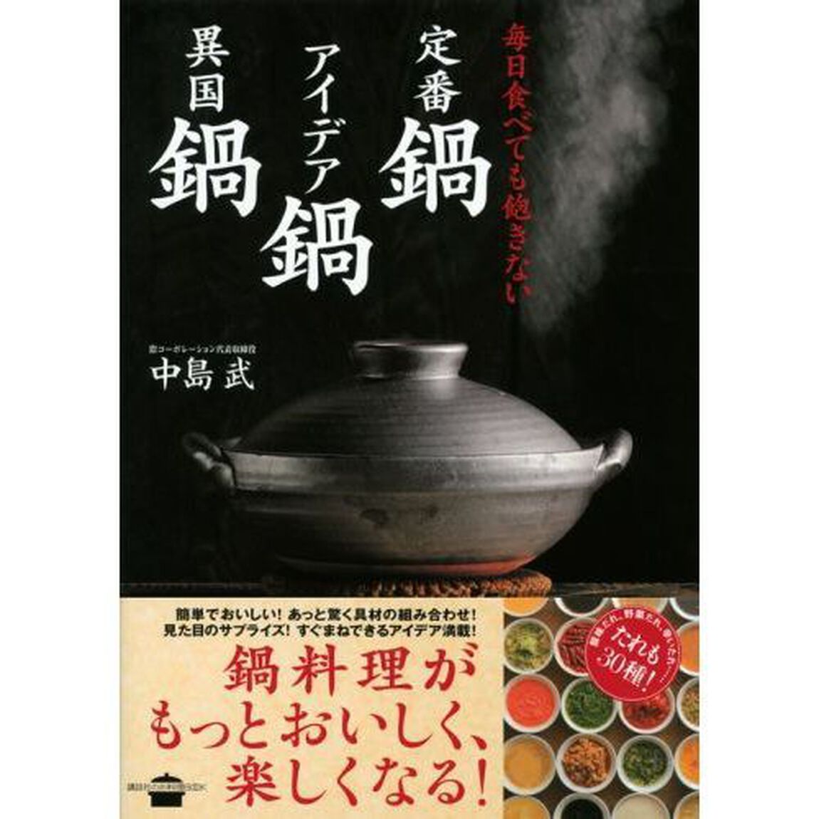 毎日食べても飽きない定番鍋アイデア鍋異国鍋