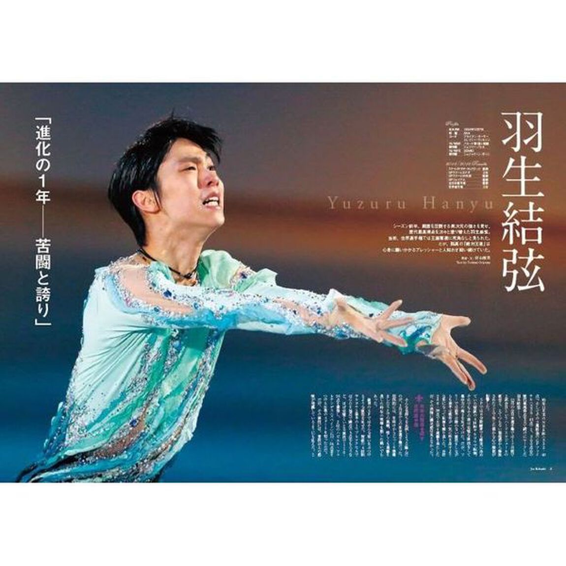 フィギュアスケート日本男子ファンブック　Ｑｕａｄｒｕｐｌｅ　２０１６Ｅｘｔｒａ