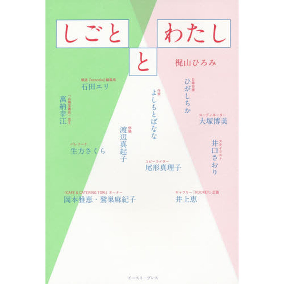 しごととわたし