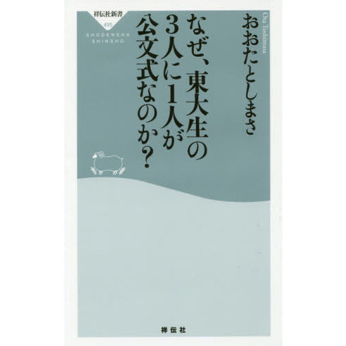 なぜ、東大生の３人に１人が公文式なのか？