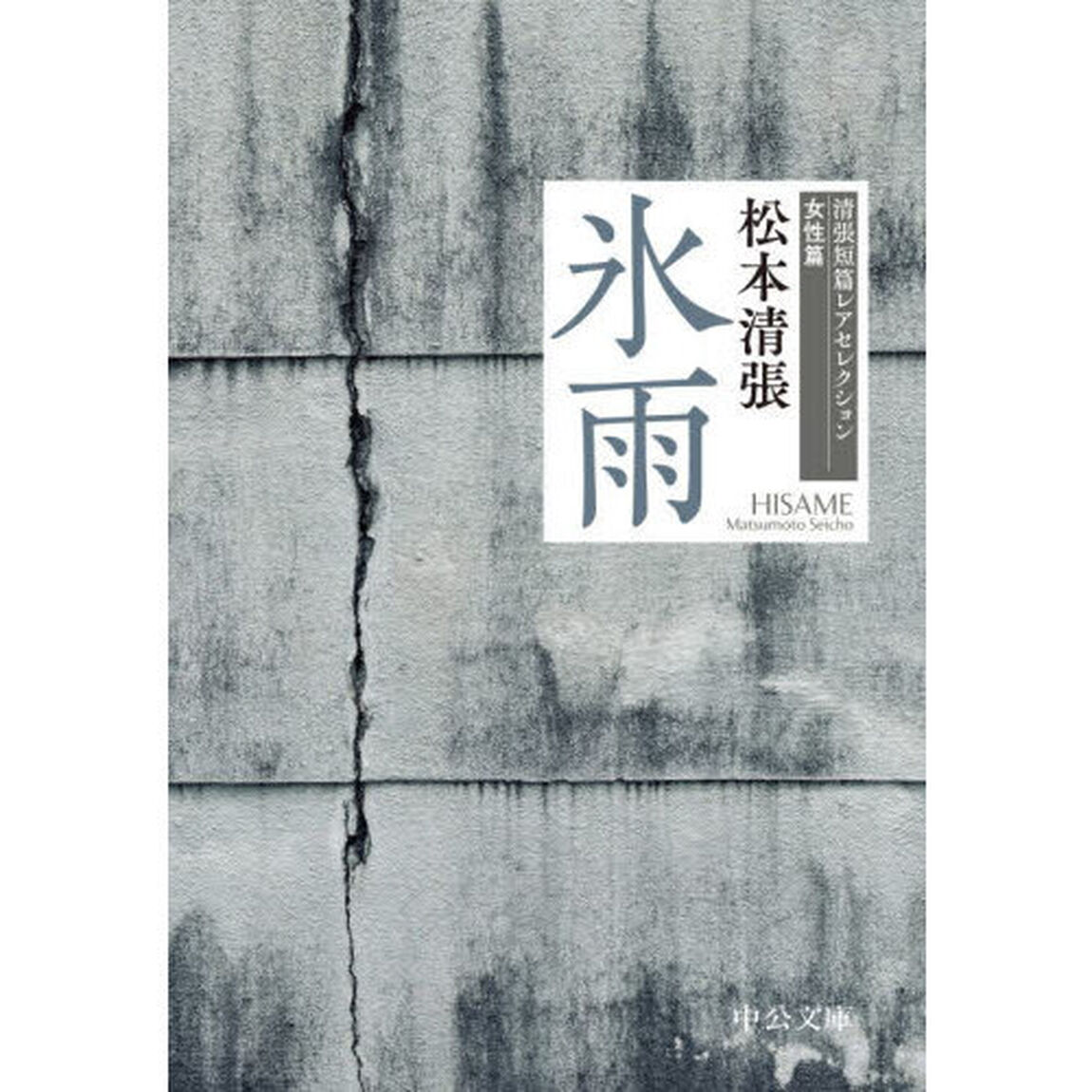 氷雨