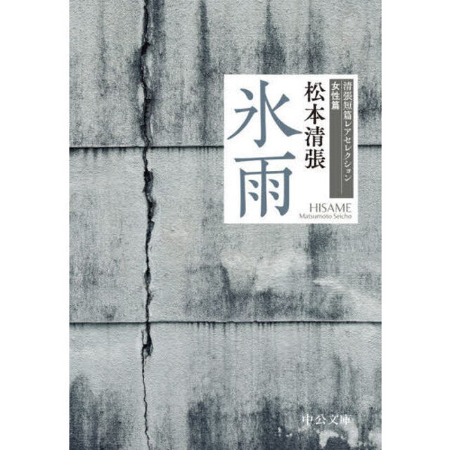氷雨