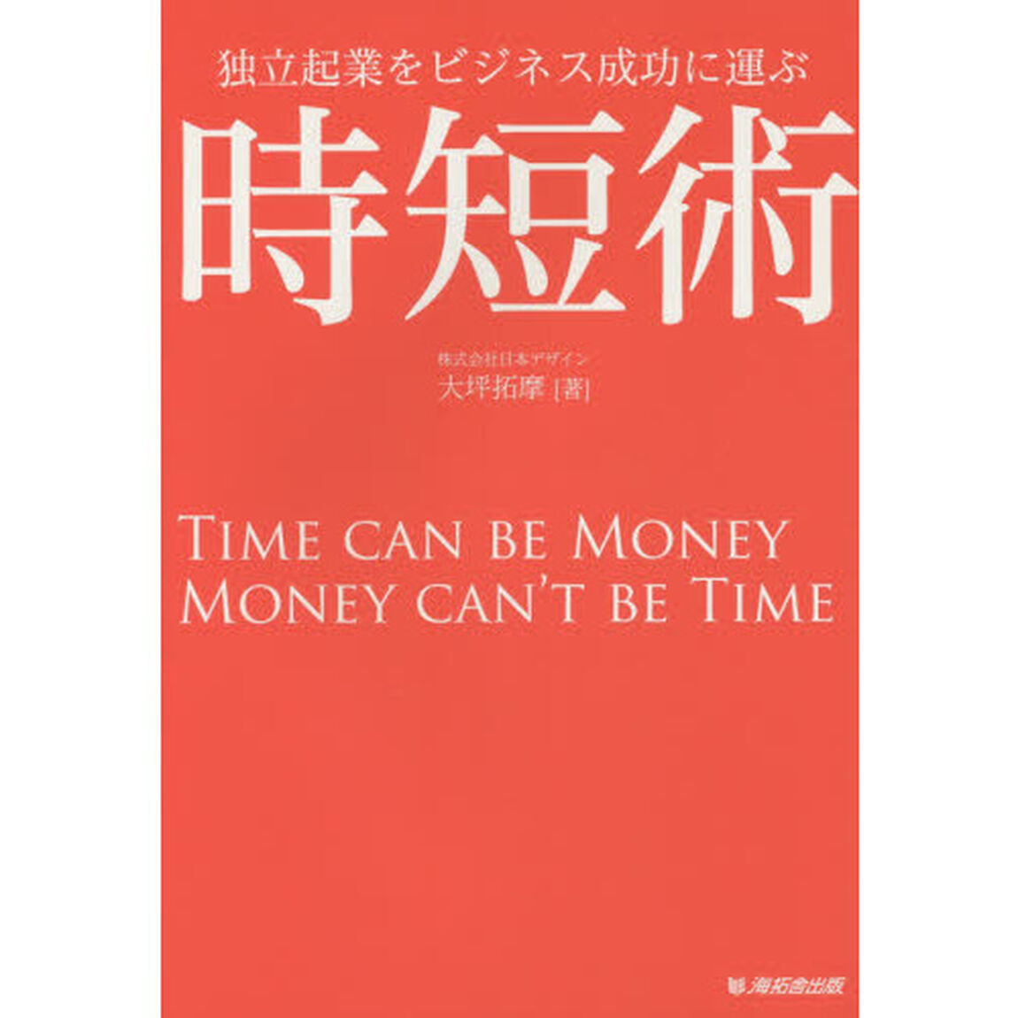 時短術
