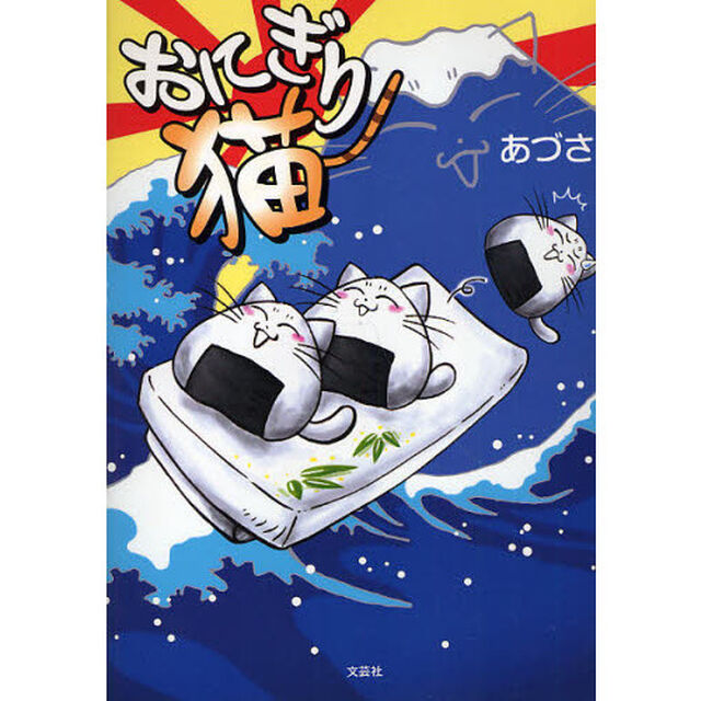 おにぎり猫