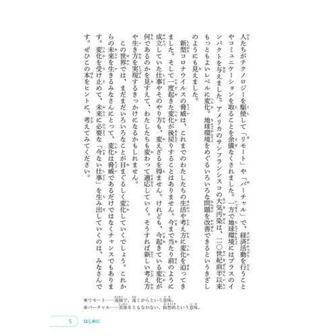 大人は知らない今ない仕事図鑑１００