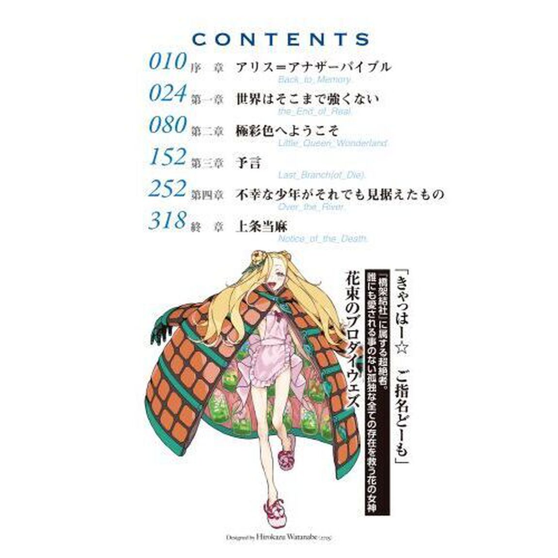 創約とある魔術の禁書目録　１０