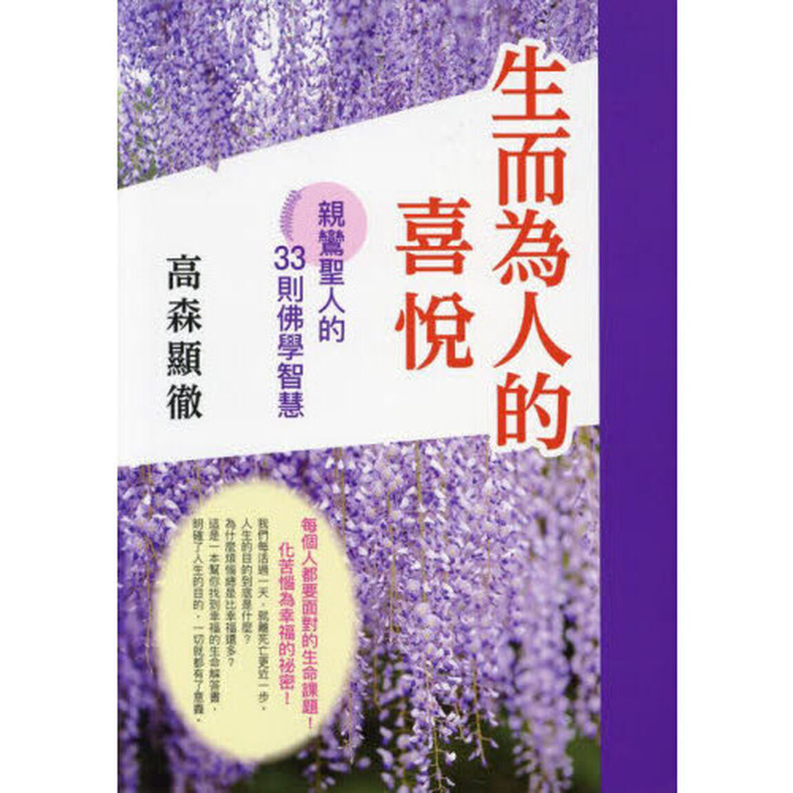 中国語（繁体字）版　親鸞聖人の花びら