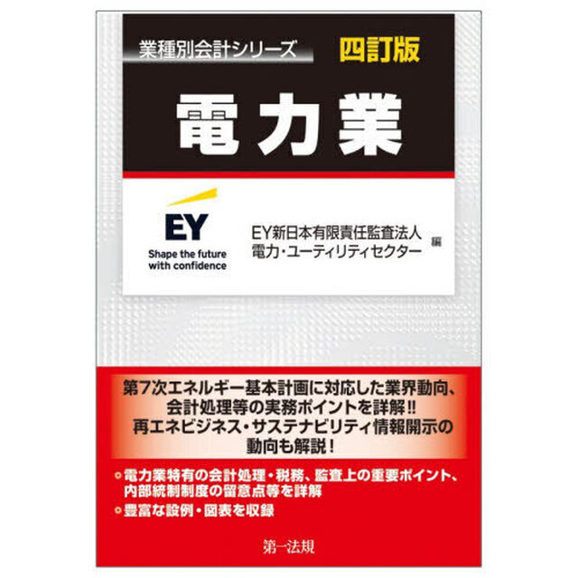 電力業「４訂版」