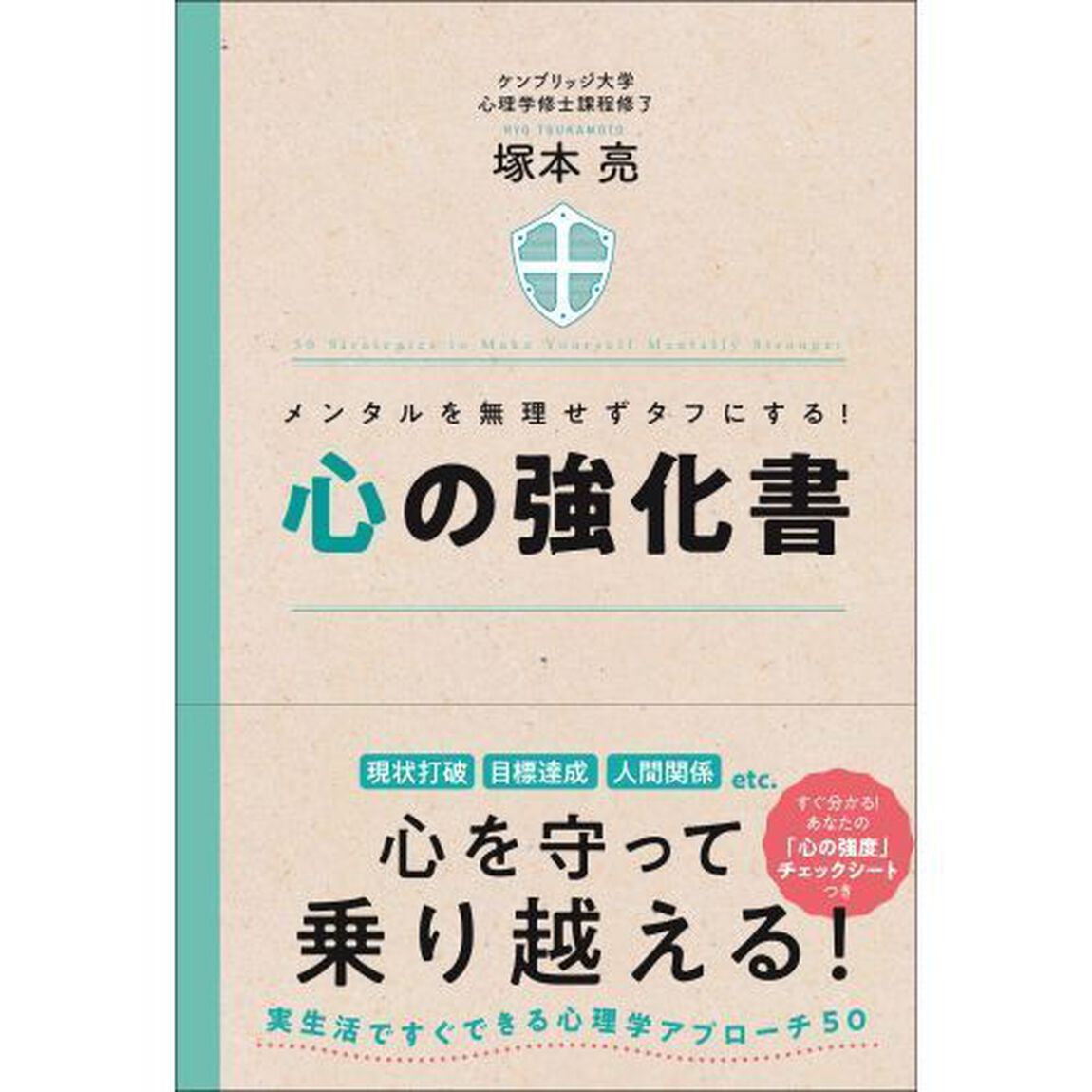 心の強化書