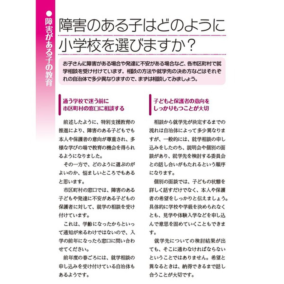 障害のある子が将来にわたって受けられるサービスのすべて