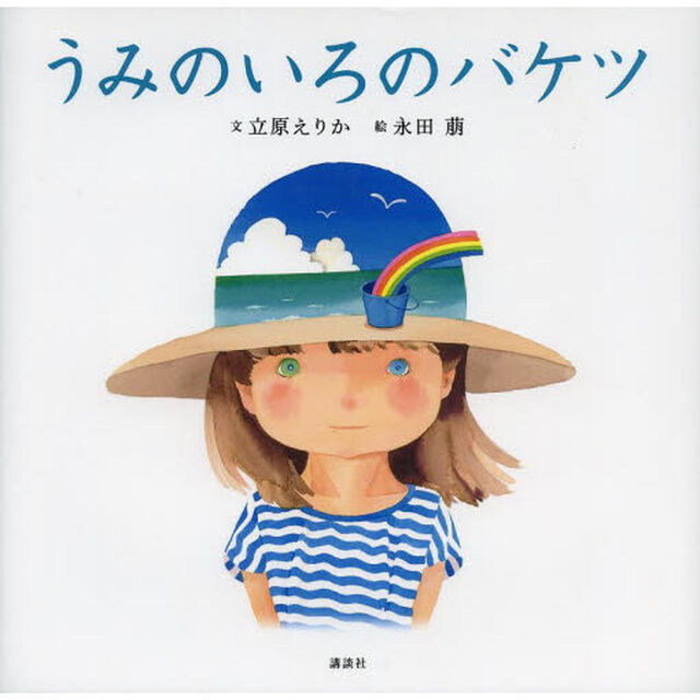 うみのいろのバケツ「新装版」