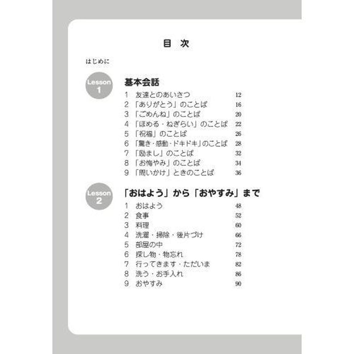 日常韓国語の基本の基本フレーズが身につく本　音声ＤＬ付き　朝から夜まで、毎日使える１２８０フレーズ