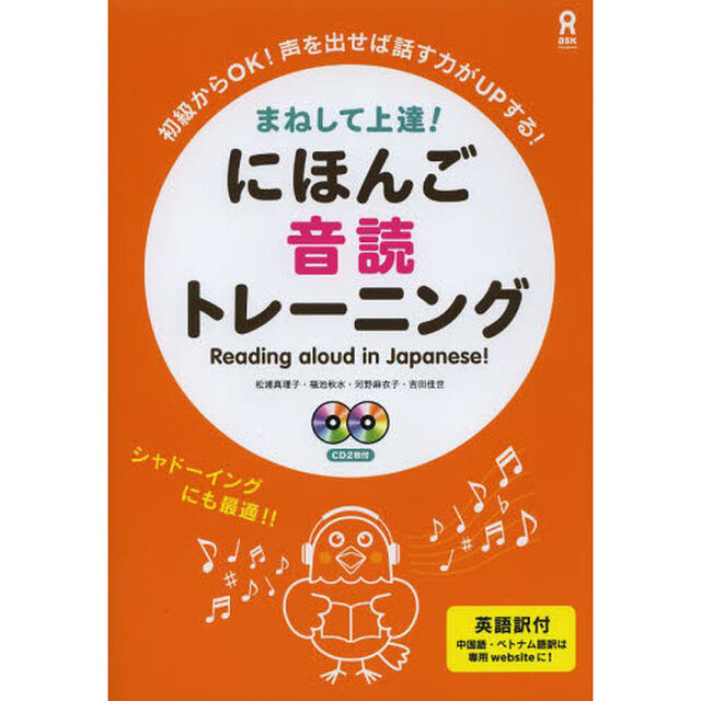 にほんご音読トレーニング　ＣＤ２枚付